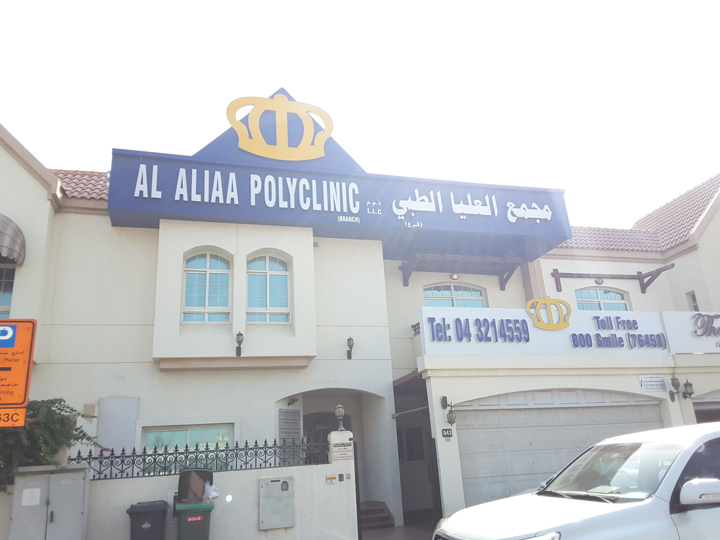 al-aliaa-polyclinic-dubai-healthcare-guide