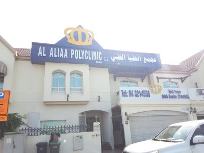 Al Aliaa Polyclinic