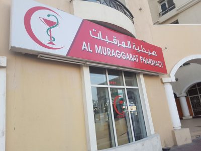 Al Muraggabat Pharmacy