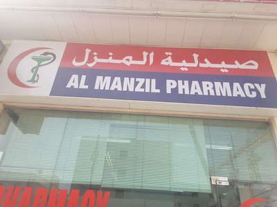 Al Manzil Pharmacy