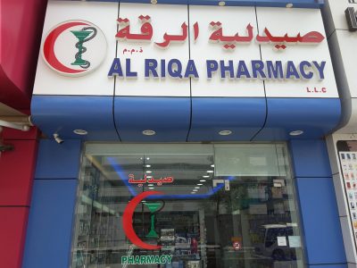 Al Riqa Pharmacy