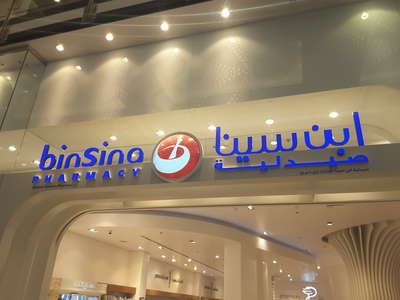 Bin Sina Pharmacy