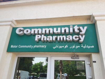 Motor Community Pharmacy