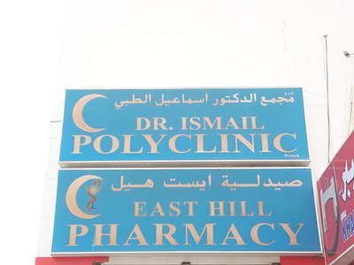 Dr. Ismail Polyclinic