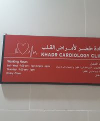 Khadr Cardiology Clinic