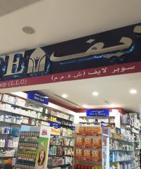 Life Pharmacy (Super Life Pharmacy)