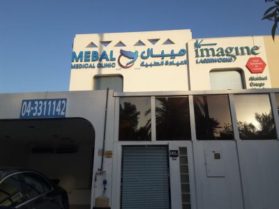 Mebal Medical Clinic