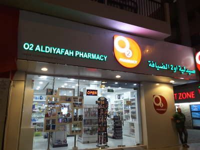 O2 Al Diyafah Pharmacy